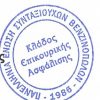 ΠΑΝΕΛΛΗΝΙΑ ΕΝΩΣΗ ΣΥΝΤΑΞΙΟΥΧΩΝ ΒΕΝΖΙΝΟΠΩΛΩΝ –  ΣΤΙΣ 22 ΝΟΕΜΒΡΗ ΔΙΑΔΗΛΩΝΟΥΝ ΟΙ ΣΥΝΤΑΞΙΟΥΧΟΙ