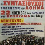 ΚΙΝΗΤΟΠΟΙΗΣΕΙΣ ΣΥΝΤΑΞΙΟΥΧΩΝ 22/11/24